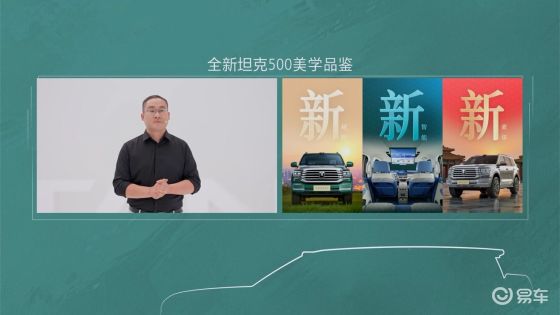 全新坦克500以东方美学与硬核实力 重新划定智能豪华越野