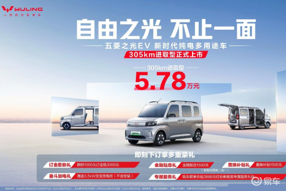 5.78万元！五菱之光EV305km进取型携进阶上市！