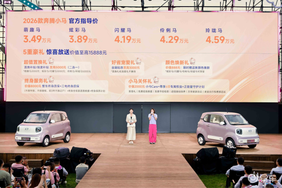 新配置 新福利 2026款奔腾小马3.49万起焕彩上市