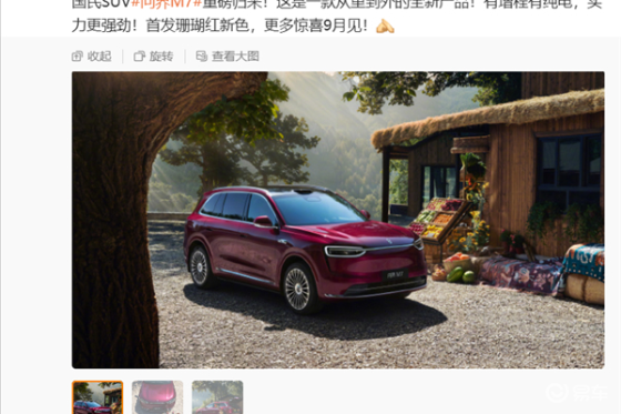 新款问界 M7 官图曝光，尺寸升级，外观趋同 M8/M9