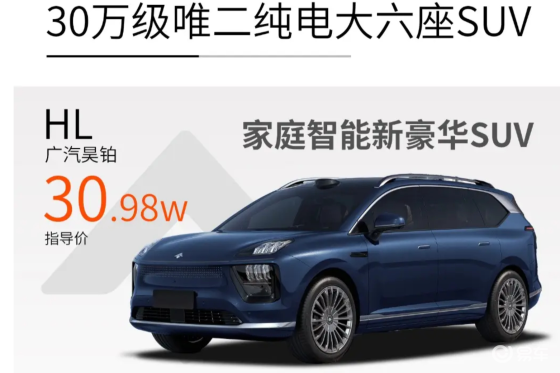 昊铂HL与理想i8：30万级纯电大六座 谁能让出行更惬意