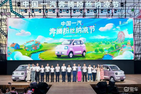 豪横宠粉色配皆新 2026款奔腾小马3.49万起焕彩上市