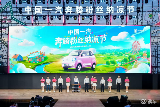 2026款奔腾小马上市，3.49万起重塑微型电轿价值标杆