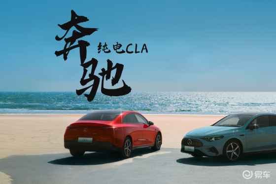 奔驰也有纯电车！奔驰CLA纯电预计九月国内上市！
