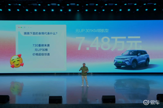 比亚迪元UP 301KM领航型正式上市