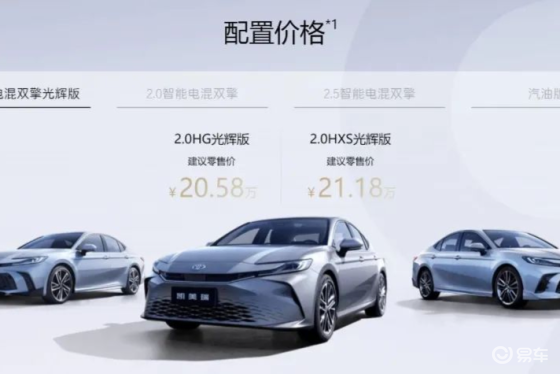【E汽车】广汽丰田2026款凯美瑞正式上市