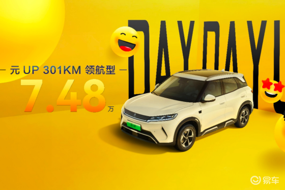 比亚迪元UP加推301KM领航型，售价7.48万！