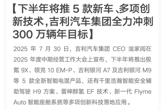 吉利汽车下半年将推出5款新车，银河M9定价25万级