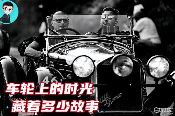 车轮上的时光，藏着多少故事  。