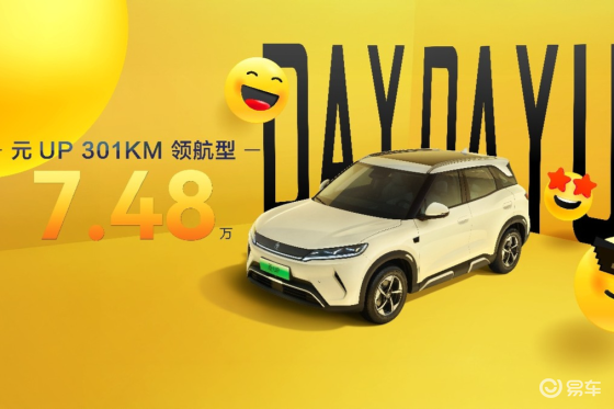 7.48万元！比亚迪元UP加推301KM领航型