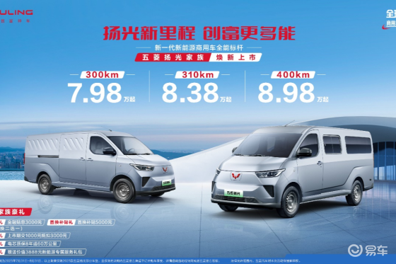 五菱红标宣布扬光家族焕新