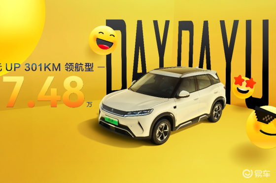 元 UP 301KM 领航型：城市通勤的务实之选