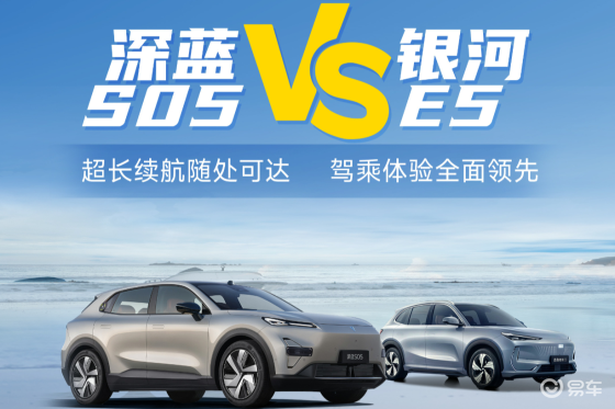 15万级纯电SUV深蓝S05对比银河E5，谁更懂全能出行