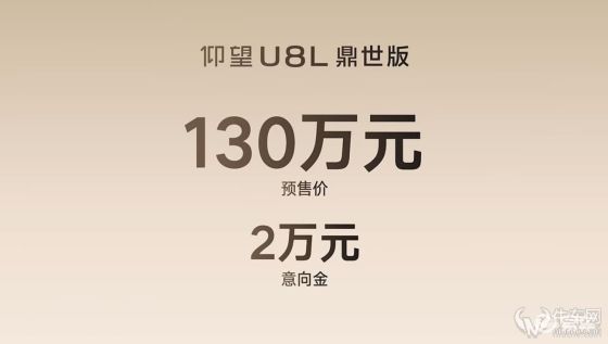 仰望U8L鼎世版130万元定义全尺寸行政豪华SUV新标杆