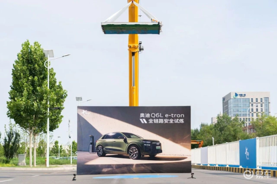 一汽奥迪Q6L e-tron尽显全域安全实力