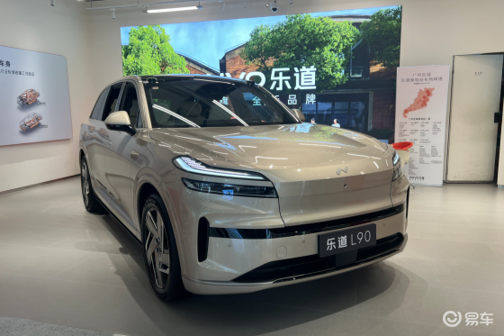 闭眼入Max版！17.98万起的乐道L90，直接这样买