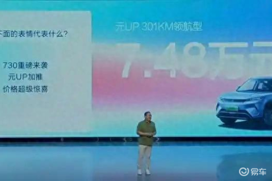 售价为7.48万元！比亚迪 301KM领航型正式上市