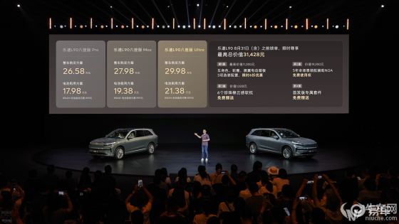 乐道旗舰车型L90正式上市，起售价26.58万元