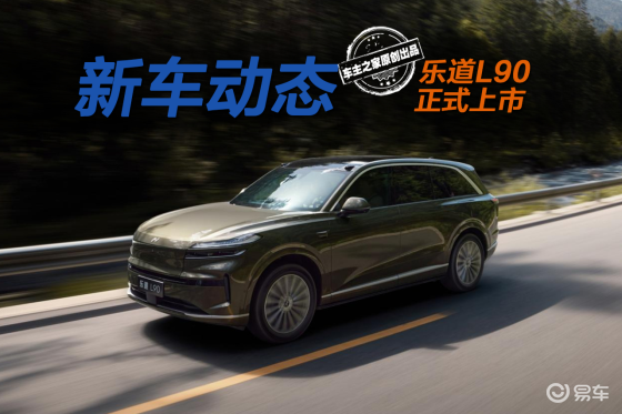 乐道L90租电仅17.98万起 为了蔚来盈利它真的拼了！