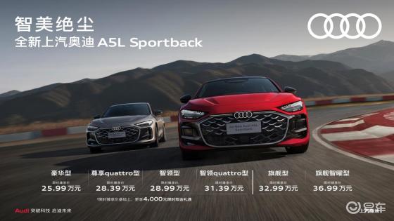 一脚踹开传统豪华短板 上汽奥迪A5L 25.99万起售