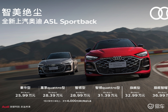 奥迪A5L Sportback携华为乾崑技术上市