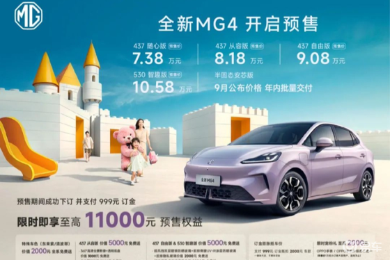 半固态电池+CTB一体化技术 全新MG4预售7.38万起
