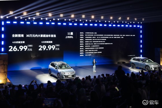 一汽大众全新揽境上市，26.99-29.99万
