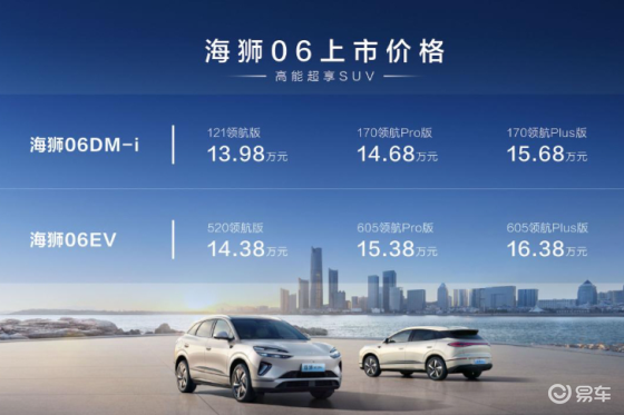 高品质出行之选 中型SUV比亚迪海狮06长沙上市