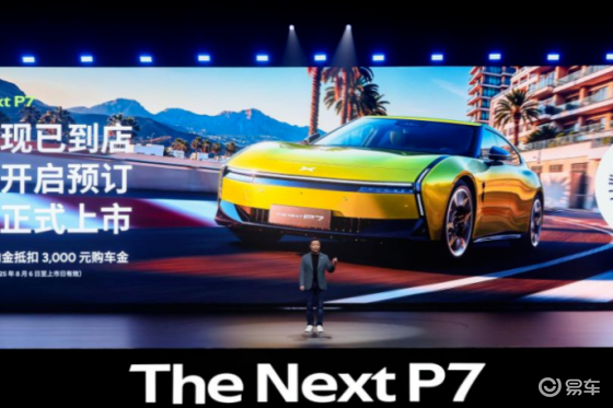 全系搭载3颗图灵AI芯片，全新小鹏P7开启预订