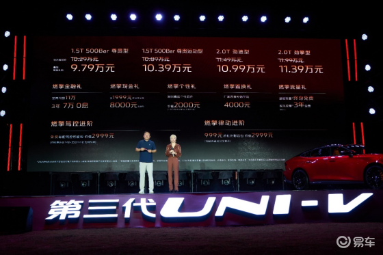 长安第三代UNI-V价格权益发布，到手价9.79万元起！