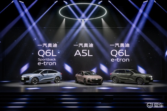 油电同智无短板 一汽奥迪A5L与Q6L e-tron上市