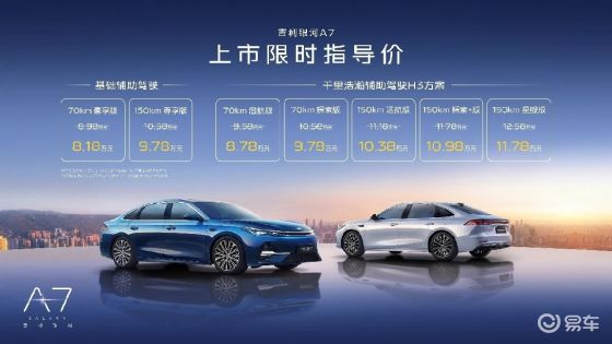 吉利银河A7上市8.18万元起，主流家轿新选择