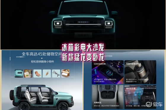 2026款配置曝光：哈弗猛龙变卧龙