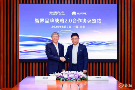 奇瑞华为合作升级 智界独立运作
