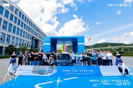 上市即交付！贵阳为起点，吉利银河A7百城万人交付全面开启