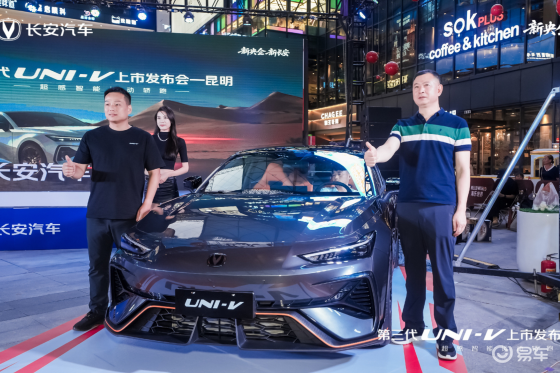 长安第三代UNI-V西南上市，到手价9.79万元起