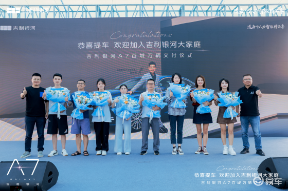 上市即交付！贵阳为起点，吉利银河A7百城万人交付全面开启