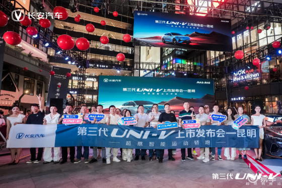 第三代 UNI-V西南上市：年轻潮跑的 “满配” 盛宴