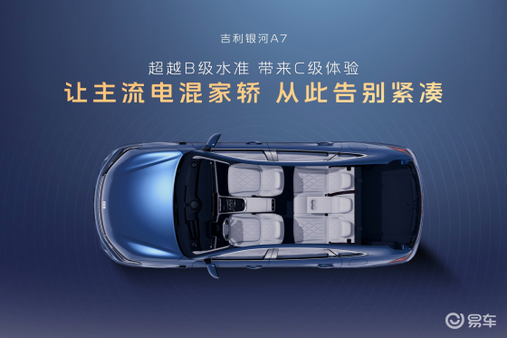 上市即交付万人提车，2025年买电混家轿必看吉利银河A7