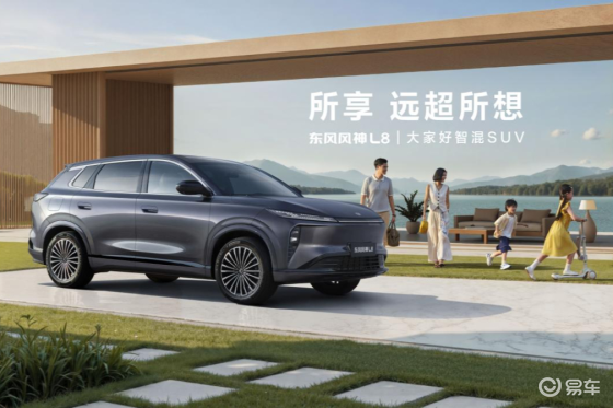 12.99万起 大家好智混SUV 东风风神L8开启预售