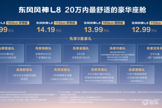 20万内最舒适豪华座舱来了东风风神L8预售12.99万起