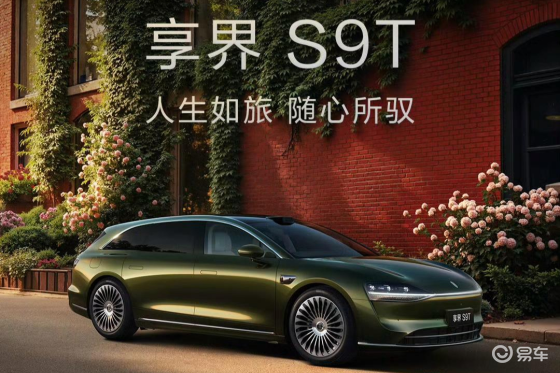 享界S9T预售价32.8万起，配置引爆豪车市场