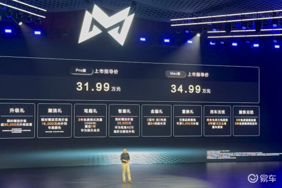 华为智能加持 猛士M817上市，售31.99万起