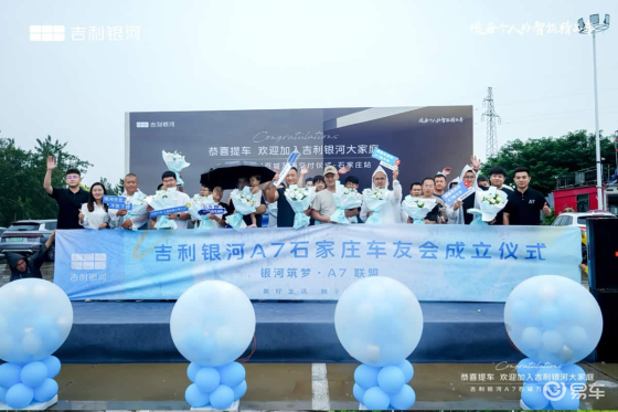 吉利银河A7百城万辆交付仪式石家庄站盛大举行