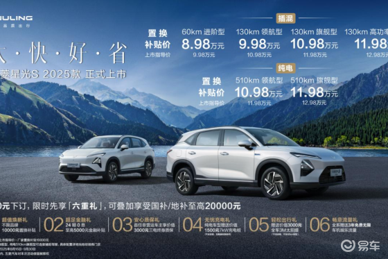 大快好省，五菱星光S 2025款要打造全场景家庭出行体验