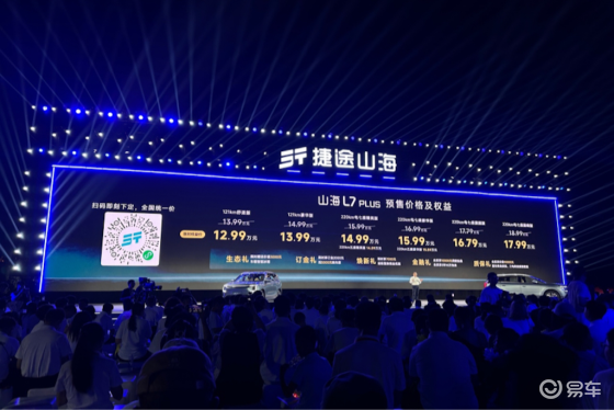 捷途第八届粉丝节开幕山海L7PLUS限时12.99万起售