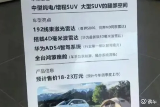 尚界H5价格炸场！18万起就能拿下华为高阶智驾