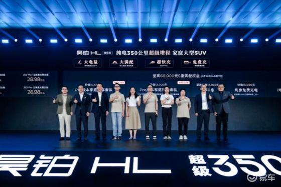 广汽昊铂HL增程版26.98万起卖，星源增程上车