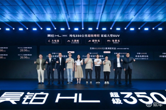 广汽星源增程技术落地昊铂HL增程版26.98万起上市交付
