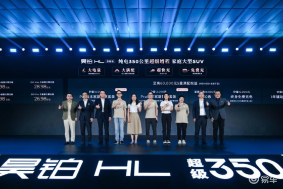 广汽星源增程正式发布昊铂HL增程版26.98万起上市交付